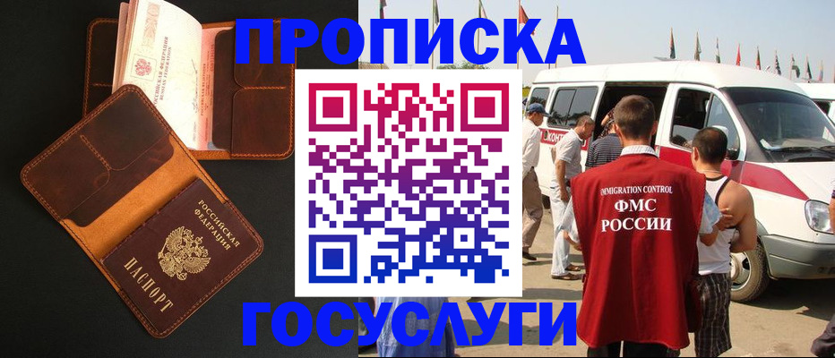 прописка законно в Белгороде