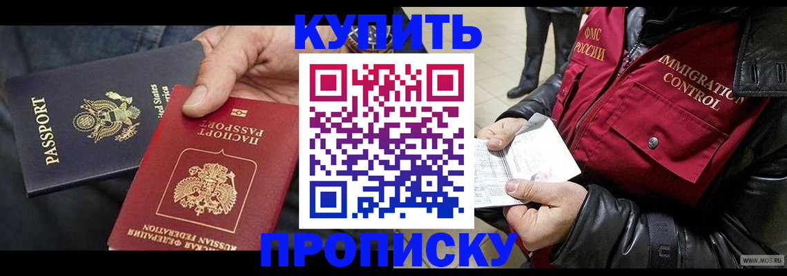 прописка регистрация в Белгороде