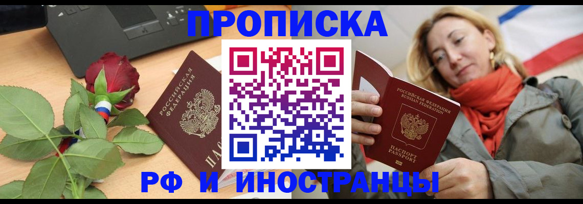 прописка поиск в Белгороде