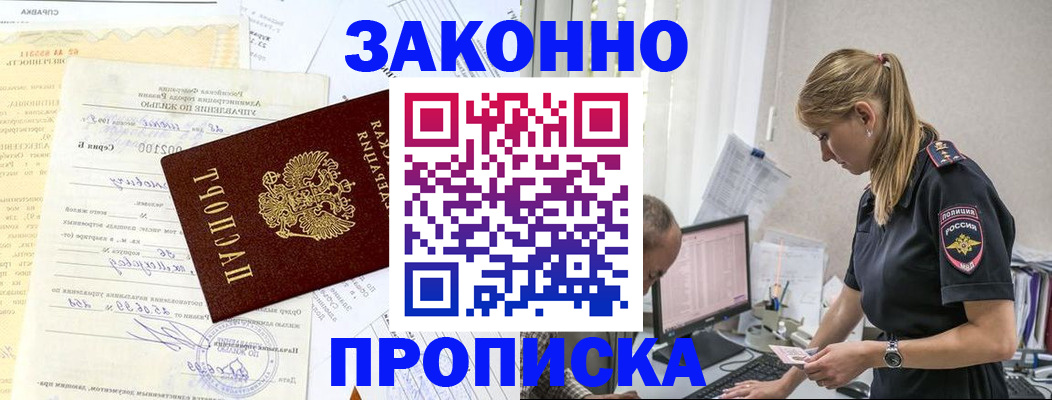 прописка от собственника в Белгороде