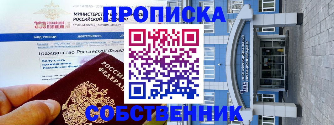 прописка законно в Белгороде