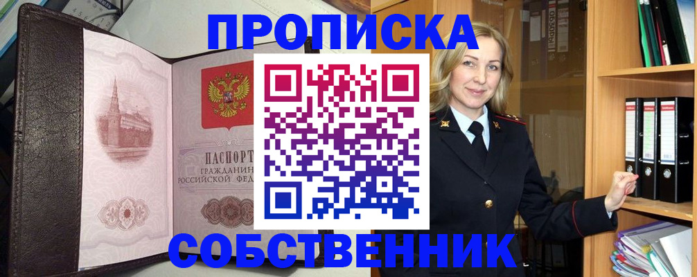 временная прописка в Белгороде