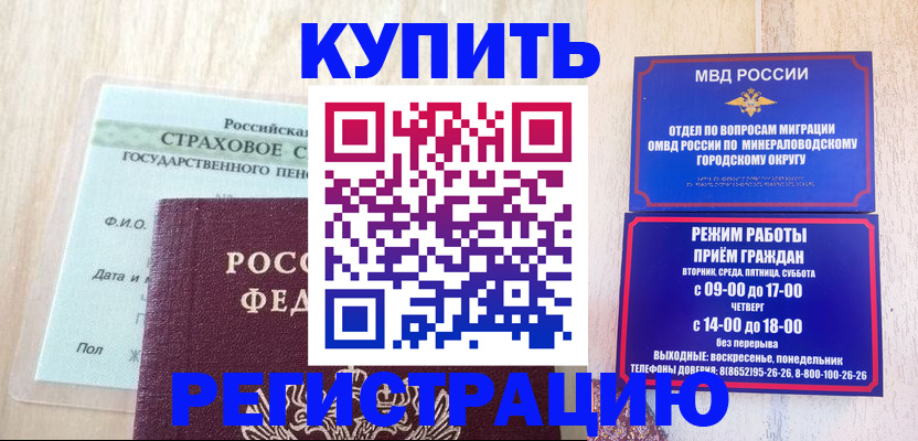прописка гарантия в Белгороде