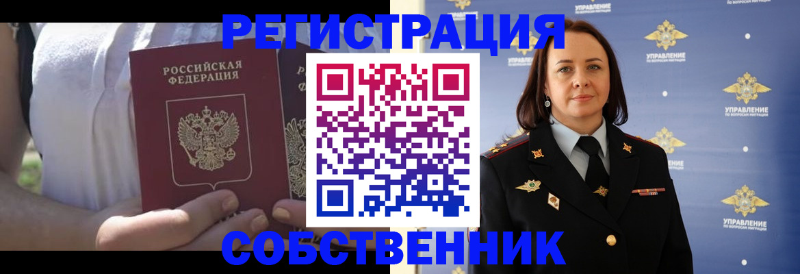 прописка в Белгороде