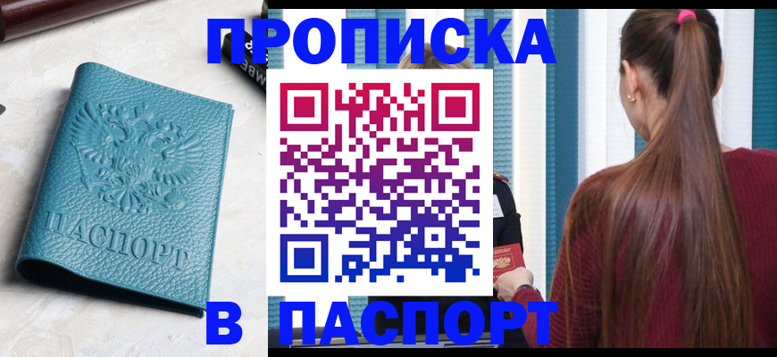 прописка для кредита в Белгороде